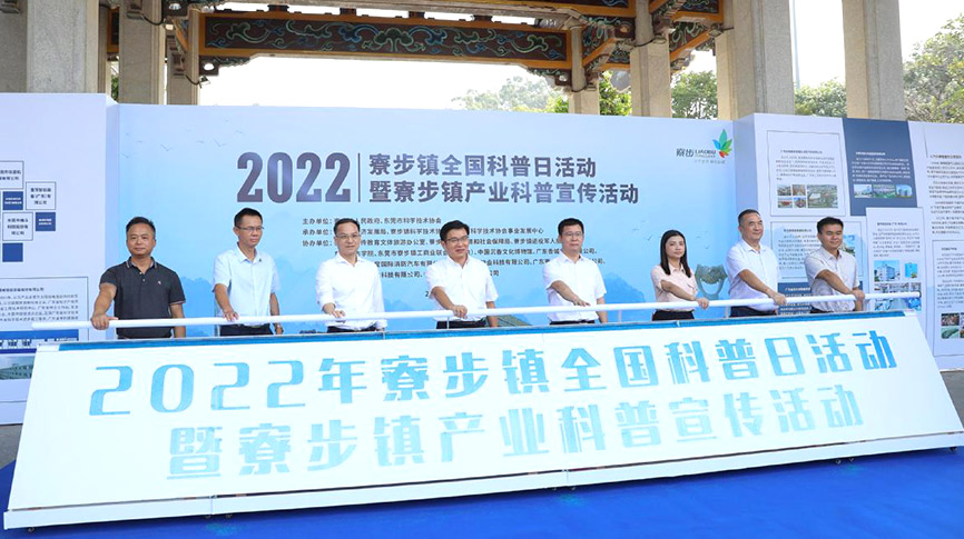 NG娛樂受邀出席寮步鎮“產業科普”宣傳活動