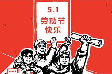 �J��C�2016����һ�ڄӹ��ż�֪ͨ