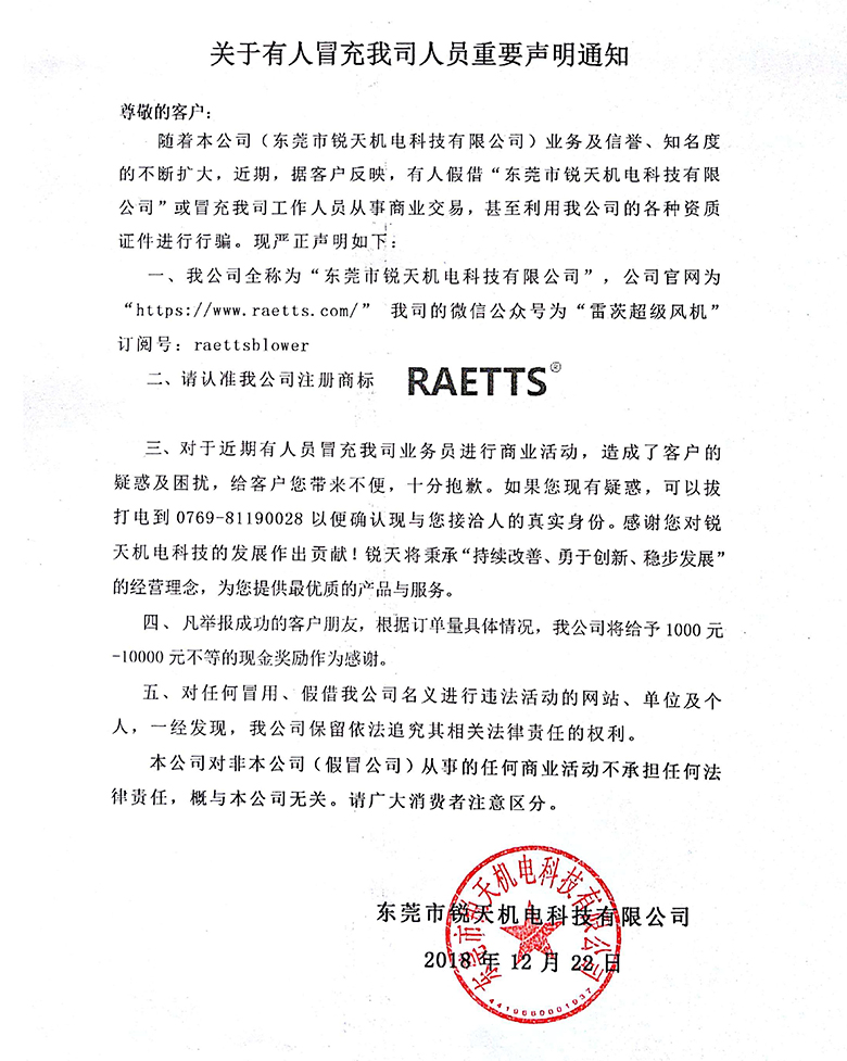 關(guān)于有人冒充銳天人員重要聲明通知 關(guān)于有人冒充銳天人員重要聲明通知