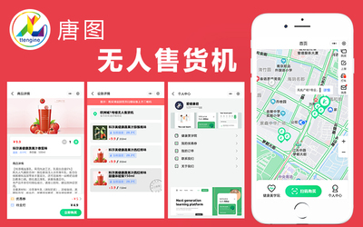 物聯(lián)網(wǎng)定制/共享充電樁/無人售貨食品/微信小程序定制開發(fā)