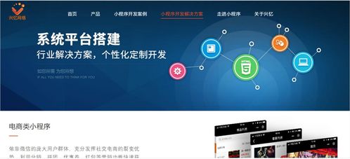 興憶網(wǎng)絡旗下小程序開發(fā)官網(wǎng) 興憶小程序 全新上線