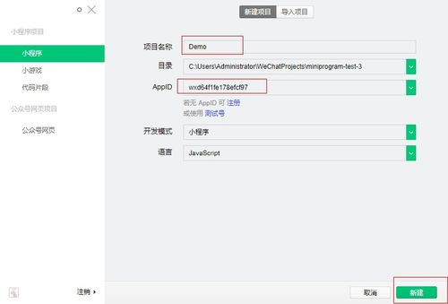 微信小程序開(kāi)發(fā) 一 開(kāi)發(fā)準(zhǔn)備工作
