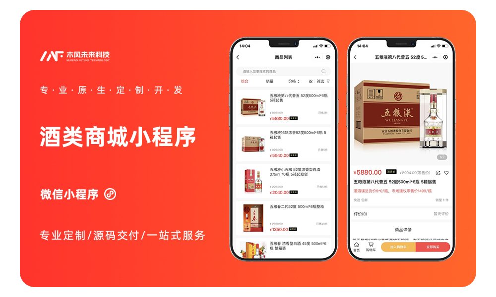 酒水類商城小程序APP與SCM軟件系統(tǒng)定制開(kāi)發(fā) 打造一體化電商解決方案